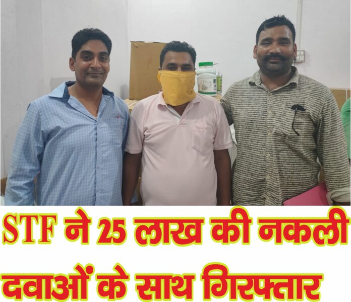 नकली दवाइयां