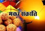 makar sankranti-2024