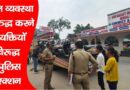 Doon police action