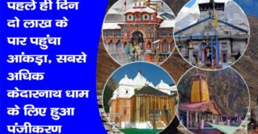 Char Dham Yatra Registration 2024