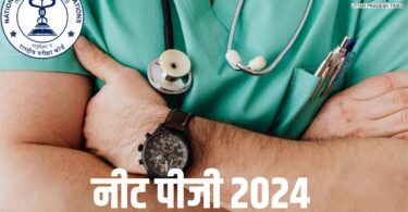 नीट पीजी 2024 देश भर के 170 शहरों में सफलतापूर्वक आयोजित की गई