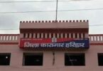 District Jail Haridwar