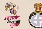 Three-tier Panchayat elections