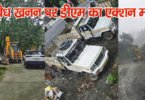 DM action on illegal mining