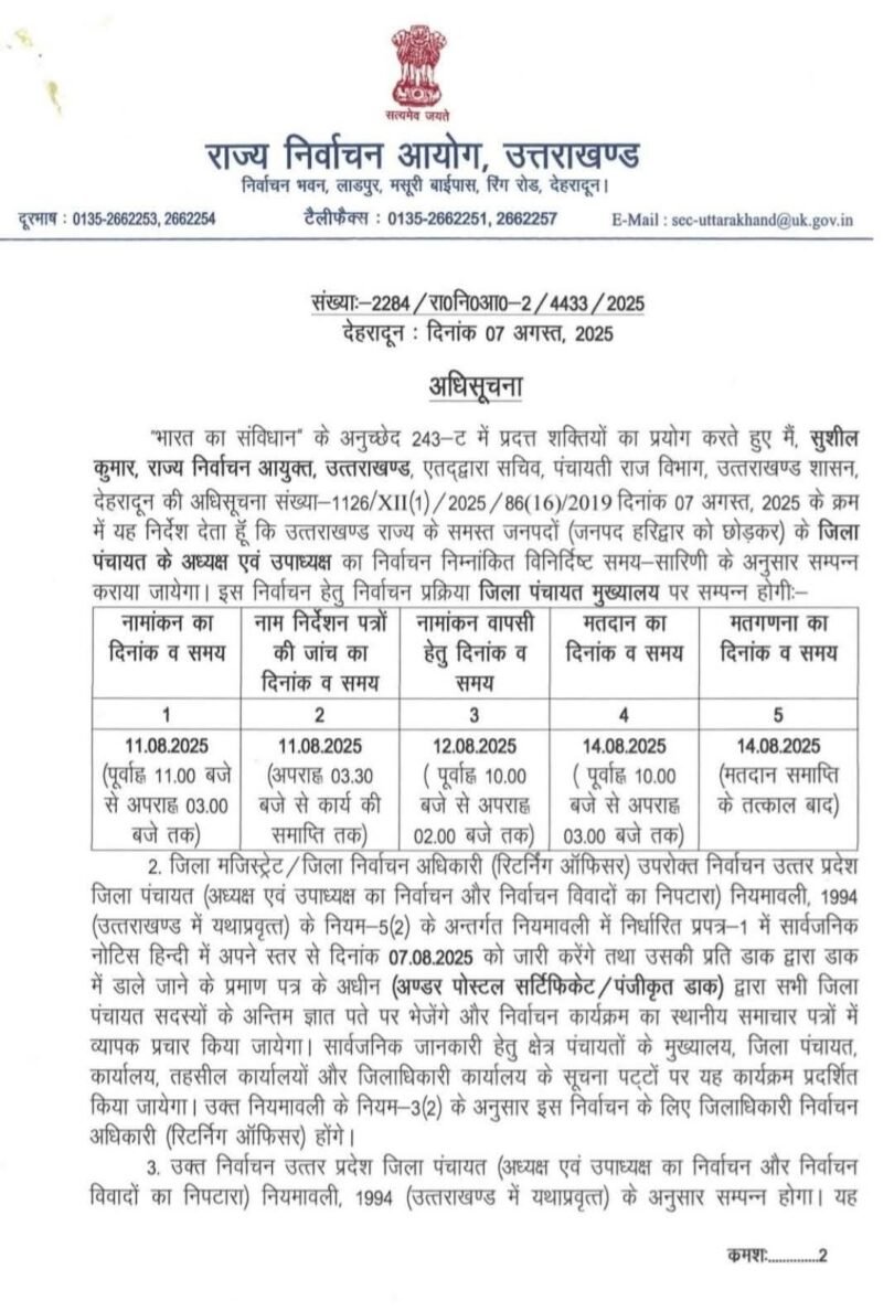Jila Panchayat