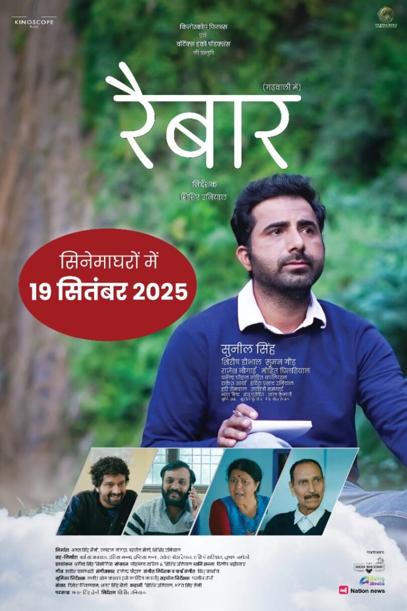 Garhwali film Raibar