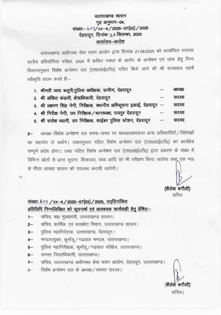 SIT to investigate UKSSSC exam