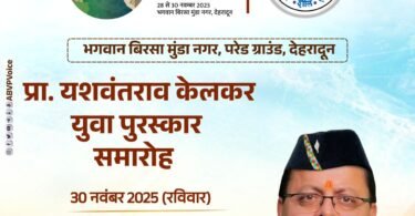 Yashwantrao Kelkar Award