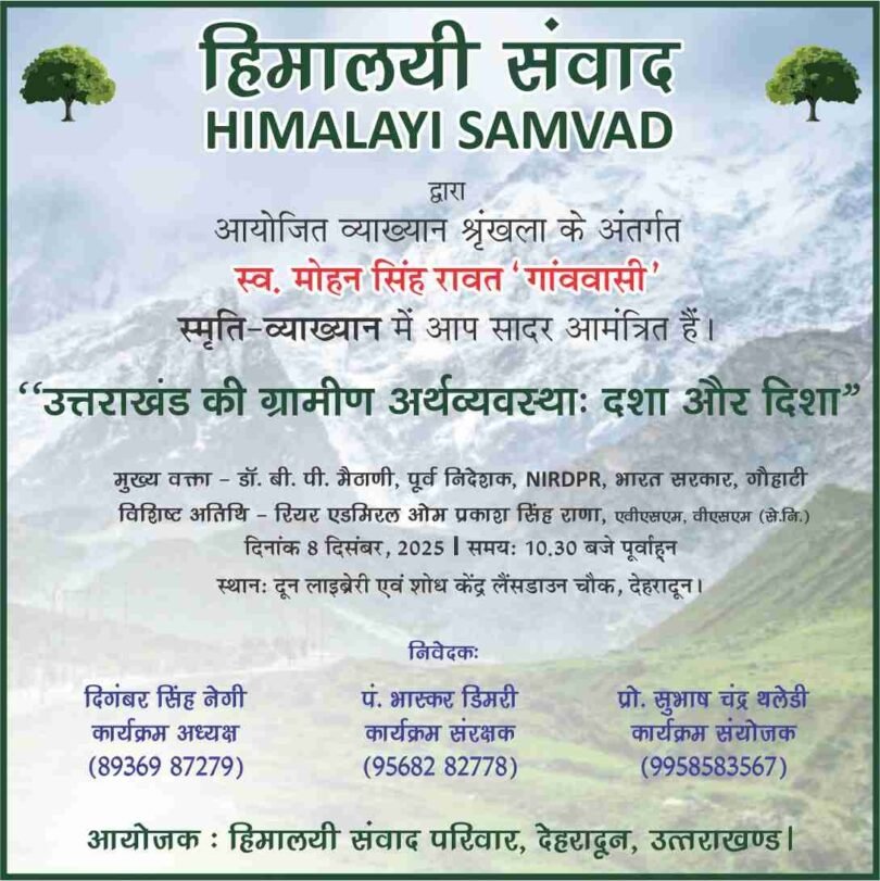 HIMALAYI SAMVAD