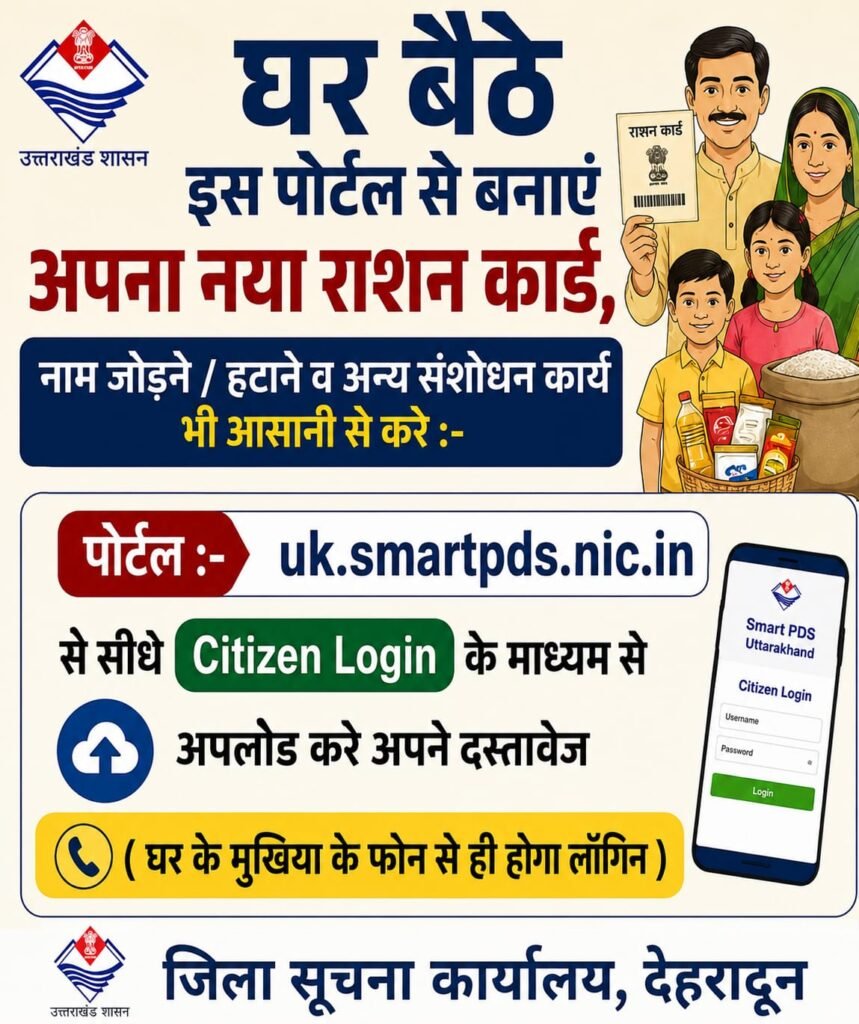 ration card online