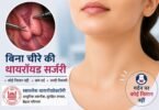 World Thyroid Day