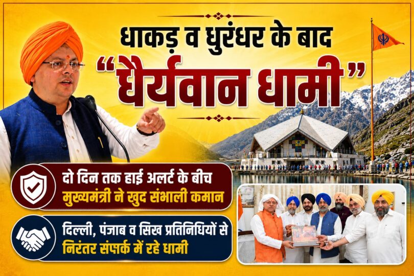 Patient Dhami