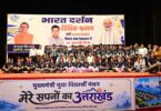 Bharat Darshan Educational Tour